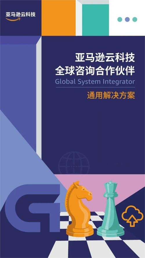 亞馬遜云科技聯(lián)合17家咨詢伙伴發(fā)布七大行業(yè)白皮書(shū)，引領(lǐng)數(shù)字化轉(zhuǎn)型新路徑