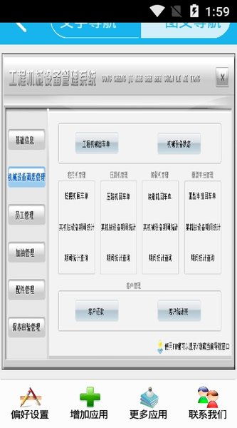 工程機械設(shè)備管理系統(tǒng)app下載 工程機械設(shè)備管理系統(tǒng)軟件下載v3.0.0 安卓版 當易網(wǎng)