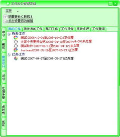 工作辦公管理系統(tǒng) v2.0.9 網(wǎng)絡版