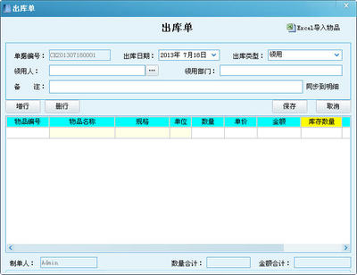 求索辦公用品管理系統(tǒng) V3.3 單機(jī)版 圖片預(yù)覽
