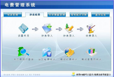 科羽電費管理系統 中文版 v5.0