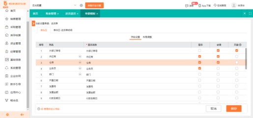 異地辦公erp系統